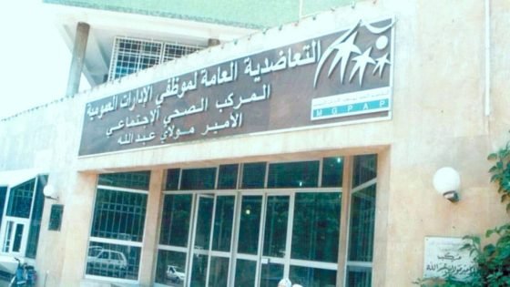 الرباط : إجراءات جديدة للتعاضدية العامة لموظفي الإدارات العمومية تسعى إلى تحسين خدماتها لفائدة المنخرط