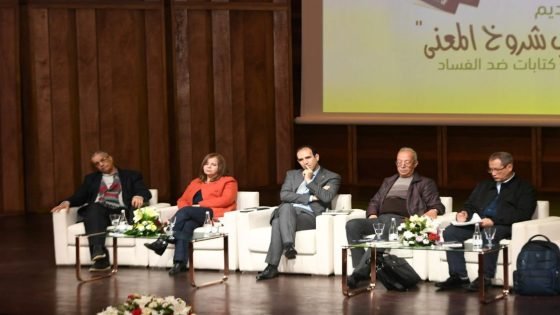 تقديم كتاب جماعي تحت عنوان “شروخ المعنى، كتابات ضد الفساد”