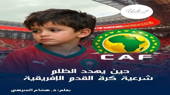 كأس إفريقيا للأمم 2025