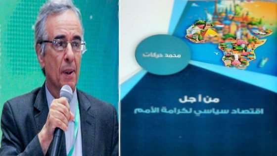 قراء في كتاب : «من أجل اقتصاد سياسي لكرامة الأمم»