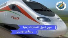 حين تسبق القطارات زمنها ويتأخر الإنسان