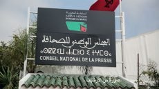 إصلاح المجلس الوطني للصحافة في المغرب من منظور ديمقراطي