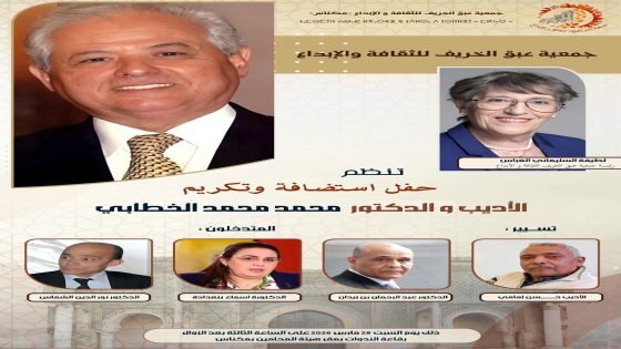 حفل استضافة وتكريم الأديب والدكتور محمد محمد الخطابي بمكناس  