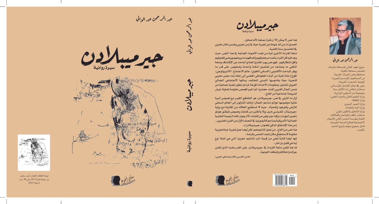 عالم الكتب: “جيرميبلادن” عمل إبداعي للصحفي عبد الرحمن عبد الوالي