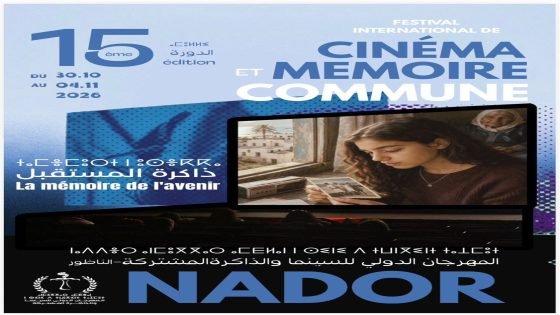 “ذاكرة المستقبل” شعار الدورة الخامسة عشرة للمهرجان الدولي لسينما الذاكرة المشتركة بالناظور
