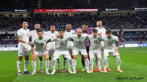 المغرب يرسخ مكانته بين كبار كرة القدم العالمية في مونديال 2026