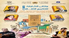 ملتقى الشارقة للتكريم الثقافي بالامارات يكرم الشعراء المغاربة الأشعري وكيليطو والمديني والخمليشي بالرباط