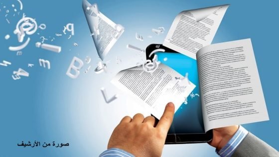 باحثون وخبراء يناقشون التحولات الرقمية وانعكاساتها على مجال الإعلام والكتاب في ندوة بمراكش