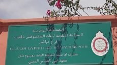 المنظمة العلوية لرعاية المكفوفين بالمغرب تنظم أيام الأبواب المفتوحة بالمعاهد التعليمية ومراكز التكوين برسم سنة 2026